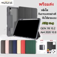 ราคา 031 Mutural กันกระแทก Ari6 11 2024 ใส่ปากกาได้ หลังใส สำหรับ iPAD MINI6/Gen7/Gen8/Gen9/Air4 10.9/Air5 10.9/Pro11 2020 (18943152501)