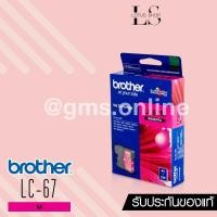 ราคา BROTHER LC-67 (MAGENTA) (1389171638)