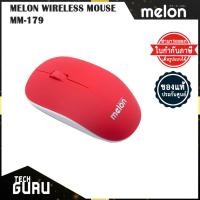 ราคา เมาส์ไร้สาย MELON WIRELESS MOUSE MM-179 (มีที่เก็บ USB ในตัว พกพาง่าย) (10832618749)