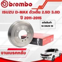 ราคา BREMBO จานเบรคหลัง ISUZU D-MAX ตัวเตี้ย 2.5D 3.0D ปี 2011-2015 (42924290929)
