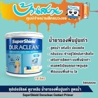ราคา รองพื้นปูนเก่า TOA ซุปเปอร์ชิลด์ ดูราคลีนสูตรน้ำ สีใส 18 ลิตร Duraclean สีรองพื้นปูนเก่า สำหรับใช้ภายใน (5 แกลลอน) (29570308737)
