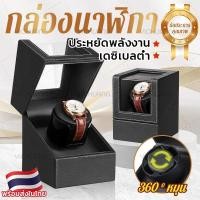 ราคา 【พร้อมส่ง】กล่องหมุนนาฬิกา กล่องหมุนนาฬิกาอัตโนมัติ Watch Winder ใส่ได้ 1 เรือน เดซิเบลต่ำ มาพร้อมสายชาร์จ USB (25653337373)