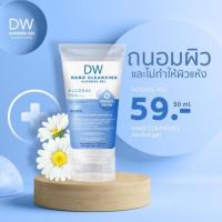 ราคา เจลล้างมือ dw ขนาด 50 ml แอลกอฮอล์เจล เจลอนามัยล้างมือ เจลแอลกอฮอล์ล้างมือ เจลล้างมือ เจลแอลกอฮอล์ (3625089496)