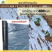 ราคา ผ้าคลุมดินคลุมหญ้า กันวัชพืช ของไทย พลาสติกคลุมดิน คลุมแปลงผัก ปลูกแตงโม ผ้ายางดำ (28419706314)