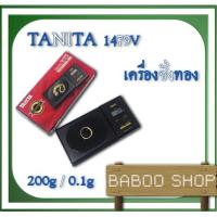 ราคา เครื่องชั่งทอง ชั่งเพชร 200g ค่าละเอียด 0.1g ยี่ห้อ TANITA รุ่น 1479V ของแท้จากประเทศญี่ปุ่น (3367724232)