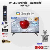 ราคา HYUNDAI TV by SKG ทีวี ฮุนได LED Digital TV HD 32 นิ้ว สมาร์ททีวี Smart GoogleTV รุ่น HD-3228 (41511162320)
