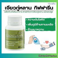 ราคา เจียวกู่หลาน กิฟฟารีน เจียวกู่หลานแคปซูล jiaogulan Giffarineสารสกัดจากเจียวกู่หลาน อาหารเสริม (26916475862)