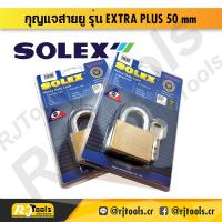 ราคา SOLEX กุญแจ ล็อคประตูบ้าน ประตูรั้ว รุ่น EXTRA PLUS 50 mm รุ่นใหญ่ / เครื่องมือช่าง (1205859770)