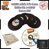 ราคา MAKITA แผ่นตัดเหล็ก 14 นิ้ว รุ่น A-89545 (1 กล่อง 5 ใบ) Mr.John's (24252632579)