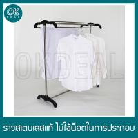 ราคา [CLEARANCE SALE]⏰ราวพาดผ้าสเตนเลสแท้ 5 เส้น แบบราวไม้ยาง #HI-13 (26965090480)