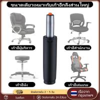 ราคา โช๊คเก้าอี้ 8นิ้ว โช๊คแก๊สปรับระดับได้ กระบอกไฮดรอลิค อะไหล่เก้าอี้ออฟฟิศ เกมมิ่ง ใช้ได้กับเก้าอี้ทุกประเภท (43703197252)