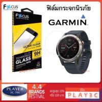 ราคา Focus ฟิล์มกระจกกันรอยนิรภัย Garmin Fenix 5s , Vivoactive 3 , Approach S60 ของแท้ ราคาถูก (2208544710)