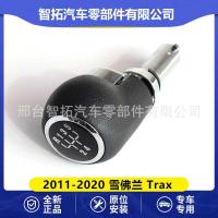 ราคา เหมาะสําหรับเชฟโรเลต Trax 2013-2020 คันเกียร์แฮนด์บอลคันเกียร์ (56350537231)