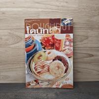 ราคา โดนัท - อาจารย์นวรัตน์ เอี่ยมพิทักษ์กิจ ️1137996 (50050375618)