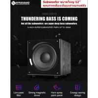 ราคา Mastersat Hyper Sound Subwoofer ซับวูฟเฟอร์ 250W ขนาดใหญ่ 12'' Active Subwoofer (มี แอมป์ขยายสัญญาณในตัว) (8986629672)