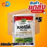 ราคา (50G x 5 ซอง) เบอริโต้ - ฟลอนิคามิด 50% WG (40322427794)