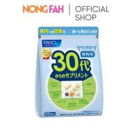 ราคา Fancl วิตามินรวมสำหรับผู้หญิงและผู้ชาย 30+ บำรุงผิว เม็ดฟิล์ม 30 วัน วิตามินรวมวิตามินผู้หญิงวิตามินผู้ชาย (45600379195)