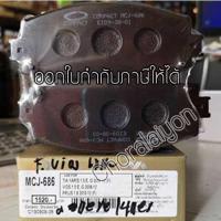 ราคา ผ้าเบรคหน้ารถยนต์แท้ compact คอมแพค MCJ 686 โตโยต้าวีออส toyota vios ปี 2008-12 yaris ยาริส 2006-12 prius 2010 -12 ราคา (6648067177)