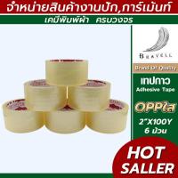 ราคา เทปกาว OPP เทปใส ม้วนใหญ่ 6 ม้วน (หน้ากว้าง 2 นิ้ว ยาว 100 หลา) (3567598650)