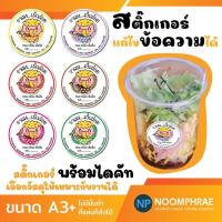 ราคา สติ๊กเกอร์ติดสินค้า ฉลากสินค้า สติ๊กเกอร์ ก๋วยเตี๋ยว อาหารเส้น สติ๊กเกอร์โลโก้ ฉลากสินค้าน่ารัก (10116646423)