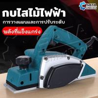 ราคา SA กบไสไม้ไฟฟ้า กบไสไฟฟ้า พลังงาน เครื่องมืองานไม้ ขนาด 3 นิ้ว 82 mm (21947652847)