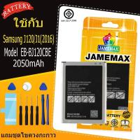ราคา แบตเตอรี่สำหรับ Samsung J120/J1(2016) Model EB-BJ120CBE คุณภาพระดับพรีเมี่ยม (26853469796)