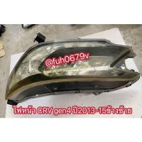 ราคา #ไฟใหญ่หน้าฮอนด้าhondaซีอาร์วีCRVปี2013ถึง15รุ่นเจร4gen4 ข้างซ้ายของแท้มือสอง (43373879005)