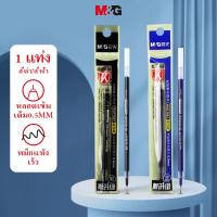 ราคา M&G เครื่องเขียน ไส้ปากกาเจล 0.5 สีฟ้า สําหรับนักเรียน สํานักงาน 1 ชิ้น (23259349971)