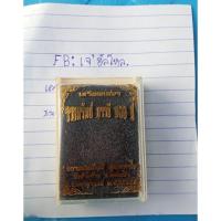 ราคา เหรียญเสมาหลวงพ่อพัฒน์ (9079531884)