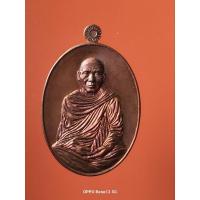 ราคา เหรียญหลวงพ่อหวัน รุ่นเพชรพิจิตร ปี 2559 (28667770465)