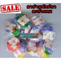 ราคา ตาข่ายดักปลา มีหลายขนาด อวนดักปลา ตาข่ายอวนใยบัว มีทุ่นตะกั่วพร้อมใช้งาน (10802680671)