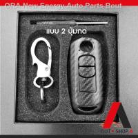 ราคา (hot sale) [รับประกันสินค้า] กรอบ เคฟล่า เคสกุญแจรถ ปลอกกุญแจ รถยนต์ MAZDA Skyactiv, MAZDA มาสด้า2 MAZDA2, มาสด้า3 MAZDA (19807231818)