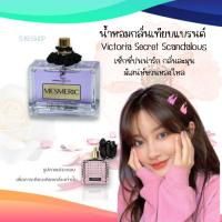 ราคา น้ำหอมผู้หญิง Dorall MESMERIC (กลิ่น​เทียบ วิกตอเรีย สแกนดารัส) (20850292027)