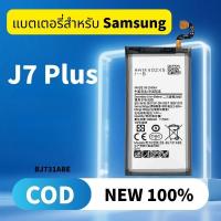 ราคา แบตเตอรี่ For SAMSUNG Battery J7 Plus แบต j7plus (57101871763)