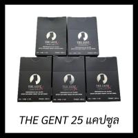 ราคา The Gent X เดอะเจ้น อาหารเสริมสำหรับผู้ชาย 25 แคปซุล ของแท้ กล่องดำ (43023026928)