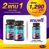 ราคา Auswelllife Liver Tonic ออสเวลไลฟ์ ลิเวอร์โทนิค อาหารเสริมตับ ( ขนาด 30 แคปซูล ) - Auswelllife Livonic (8405823416)