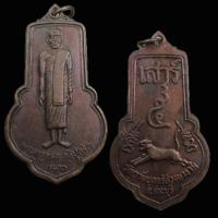 ราคา เหรียญพระครูจรัส รุ่น2 เสาร์5 วัดฤาษีนุตจรัสวงษาราม จ.สระบุรี (24545851492)