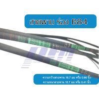ราคา สายพานร่อง B84 ยี่ห้อ BANDO V-BELT W16.7mm. x H10.3mm. x L84"(ln) (23905317113)