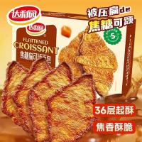 ราคา ต้าหลี่หยวน ครัวซองต์ขนมปังเม็ดมะม่วงหิมพานต์คาราเมลหอพักอาหารเช้าชายามบ่ายกรอบครัวซองต์ขนมเต็มท้อง% ศูนย์20251120 (52601835096)