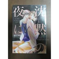 ราคา การ์ตูนวาย (uncut) In The Silence Night (223494066)