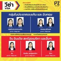 ราคา รูปถ่ายติดบัตร ทำรูปวีซ่า พร้อมตัดต่อรูปออนไลน์ (23253999052)