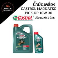 ราคา น้ำมันเครื่อง Castrol Magnatec 10w-30 DUALOCK TECHNOLOGY CI-4 ปริมาณ 6+1 ลิตร (807434541)