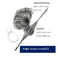 ราคา ลวดรองน้ำยาง ลวดรัดต้นยาง 50เส้น ลวดสปริงรัดตันยางพารา ลวดหนา ใช้ทน (22253437235)