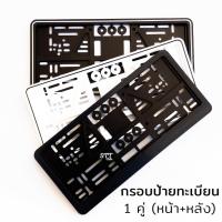 ราคา กรอบป้ายทะเบียน มีขีดกลาง ไม่กันน้ำ ติดตั้งง่าย หน้าหลัง พร้อมน็อต (มี 5สี) ป้ายทะเบียน รถยนต์ กรอบป้ายติดตั้งง่าย (25865515755)