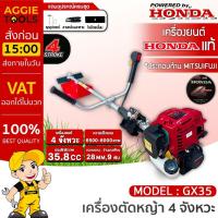 ราคา HONDA เครื่องตัดหญ้า 4 จังหวะ รุ่น GX35 (หัวเครื่อง HONDA+ ก้าน MITSUIFUJI) ตัดหญ้า 35.8 ซีซี สตาร์ทง่าย (29222581830)