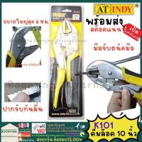 ราคา คีมล็อค คีมล็อคก้ามปู คีมล็อคปากตรง ขนาด 10 นิ้ว (คีมล็อค 10'') สำหรับจับน็อต คลายน็อต ยึดน็อต INDY รุ่น K101 (17357754093)