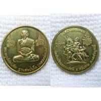 ราคา เหรียญ พระอาจารย์นิสิต (หลวงพ่อเณร) หลัง พระเจ้าตากสิน วัดซับน้อยธรรมรัศมี จ.เพชรบูรณ์ รุ่นสร้างพระนอน (21309306088)