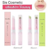 ราคา Giffarine Sis Magic Lip | ซิส เมจิก ลิป กิฟฟารีน ลิปสติกมหัศจรรย์สามารถเปลี่ยนริมฝีปากเป็นสีชมพู ระเรื่อได้ทันที (23200138118)