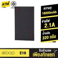 ราคา [คืน10% โค้ดSPCCBX995] Eloop E19 ของแท้ 100% แบตสำรอง 18000mAh Power Bank แถมฟรีซองผ้ากำมะหยี่ สายชาร์จ Micro USB (45185506)
