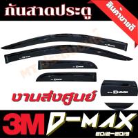 ราคา กันสาด คิ้วกันสาด ISUZU D-MAX ALL NEW ปี 2012-2019 สีดำ อะครีลิคแท้ (23648455893)